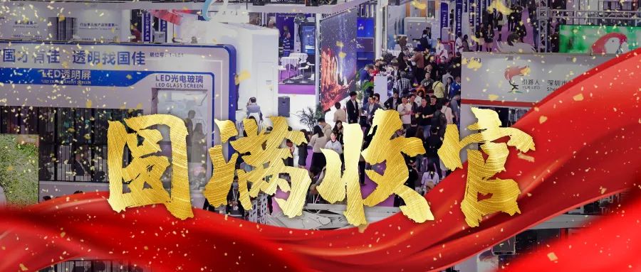 圓滿收官 | LED CHINA以112個(gè)國(guó)家買(mǎi)家強(qiáng)勢(shì)回歸！